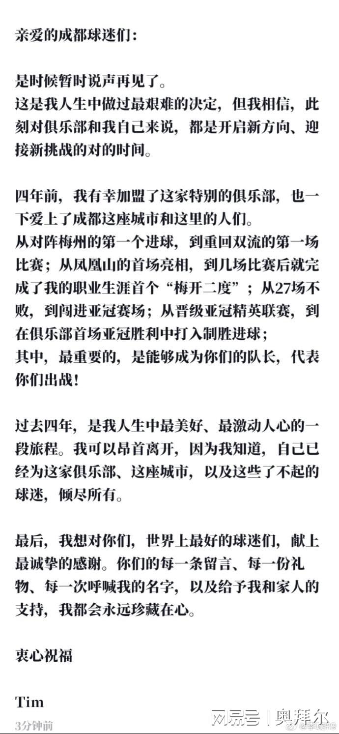 九游娱乐入口-周定洋告别成都蓉城：人生最艰难决定！在对的时间开启新挑战