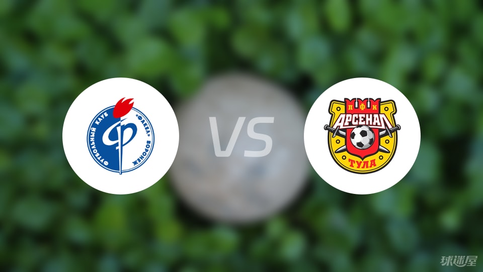 【俄甲】沃罗涅日火炬vs图拉兵工厂比赛结果：沃罗涅日火炬(1-0)图拉兵工厂比分战报(2025年09月09日)