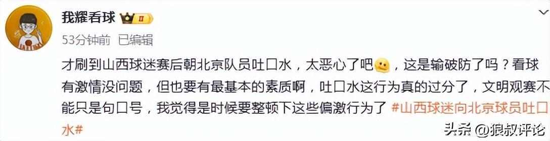 九游娱乐入口-山西现场球迷对北京球员吐口水引热议！陈盈骏妻子怒斥不文明行为